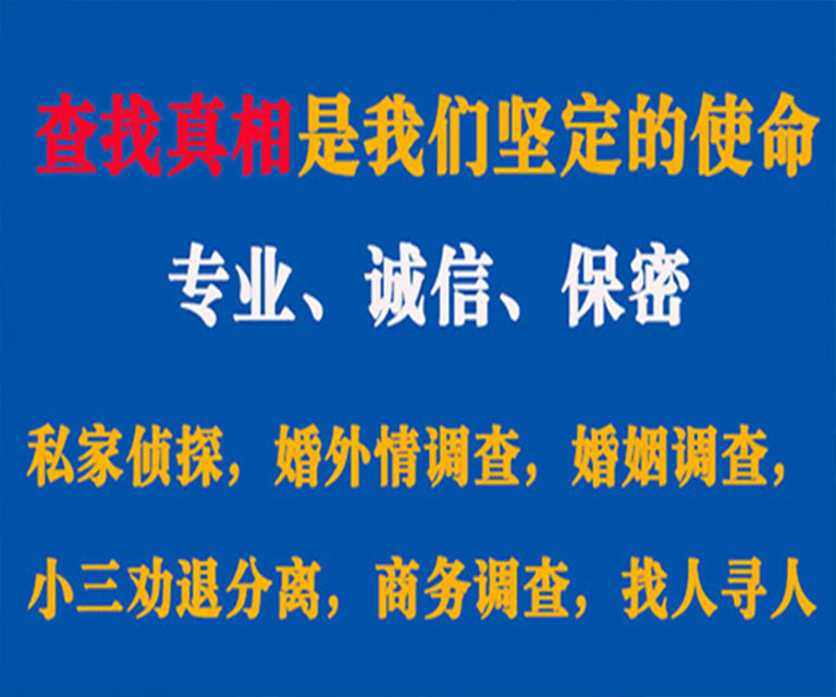 宁阳私家侦探哪里去找？如何找到信誉良好的私人侦探机构？